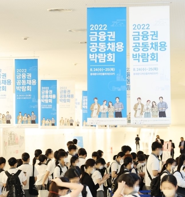 24일 서울 동대문디자인플라자에서 개막한 2022 금융권 공동채용 박람회를 찾은 구직자들이 행사장 입장을 기다리는 모습 [사진=연합]