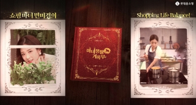 롯데홈쇼핑 모바일 콘텐츠 대거 론칭. 사진=롯데홈쇼핑
