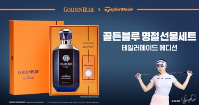 골든블루·테일러메이드 추석 선물세트. 사진=골든블루