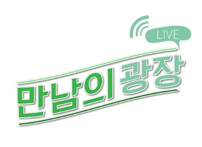만남의광장 로고. 사진=홈앤쇼핑