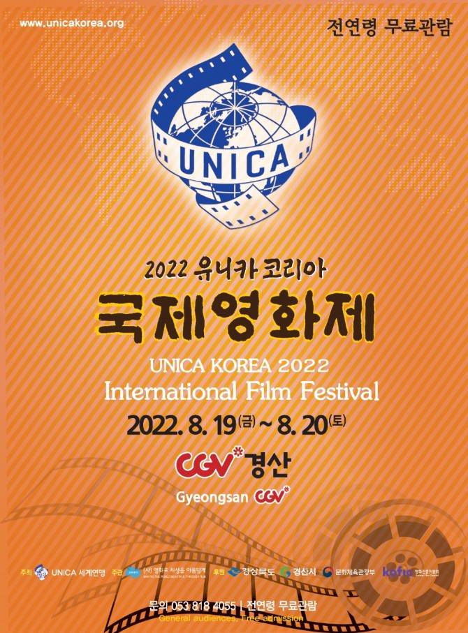 2022 유니카영화제 포스터