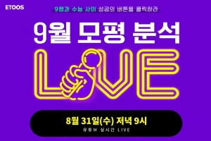 출처=이투스에듀.