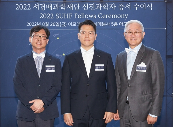 ‘2022년 신진과학자’로 선정된 (왼쪽부터) 김학균 교수, 황수석 교수와 서경배 이사장이 기념촬영을 하고 있다. 출처=아모레퍼시픽.