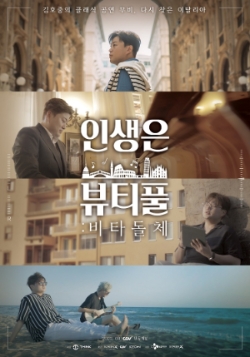 김호중의 클래식 공연 무비 포스터. 사진=CGV