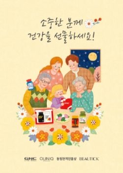 건강기능식품 선물세트 할인 행사. 사진=동원F&B