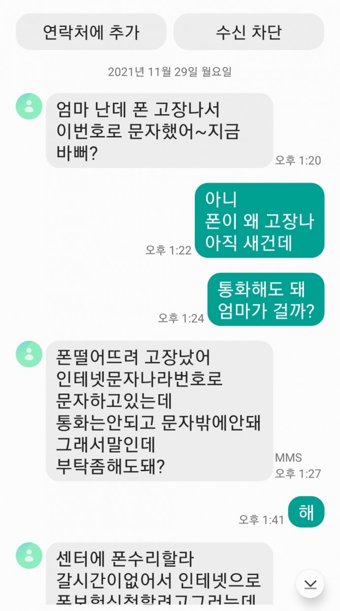 메신저 피싱 예시. 사진=과학기술정보통신부