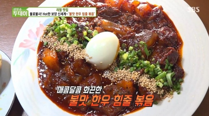31일 오후 6시 50분에 방송되는 SBS '생방송투데이'에는 리얼 맛집으로 불맛 한우힘줄볶음을 소개한다. 수요맛전에는 파스타 떡볶이와 홍게 떡볶이를 선보인다. 사진=SBS 생방송투데이 캡처