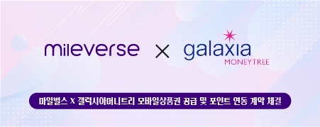 사진=마일벌스