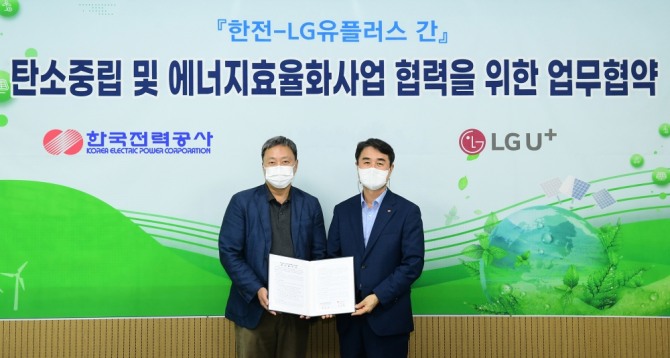 LG유플러스와 한국전력공사는 탄소중립 및 에너지 효율화를 위한 업무협약을 체결했다고 5일 밝혔다. 사진은 LG유플러스 임장혁 기업신사업그룹장(왼쪽)과 한국전력공사 박상서 전력솔루션본부장(오른쪽)이 업무협약식에서 기념촬영을 하는 모습. 사진=LG유플러스