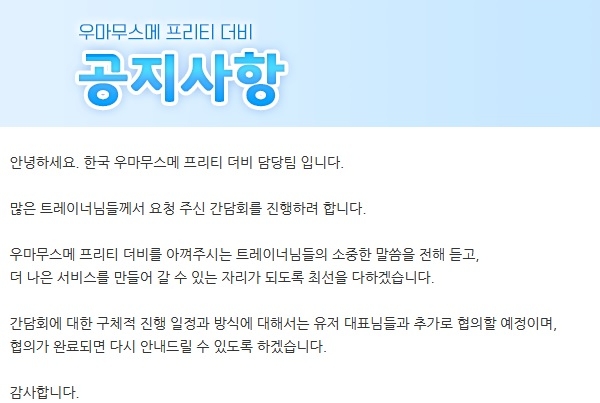 사진='우마무스메: 프리티 더비' 공식 카페