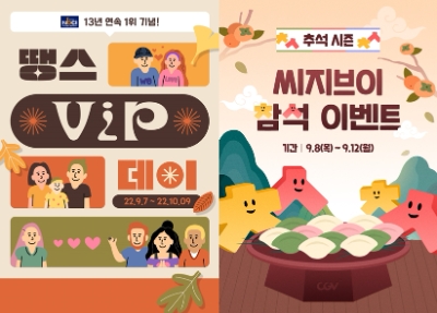 CGV 이벤트 포스터. 사진=CJ CGV