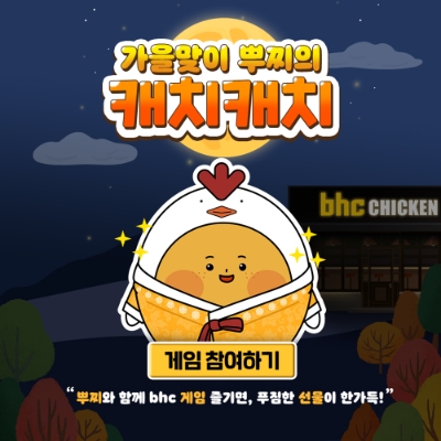 사진=bhc치킨