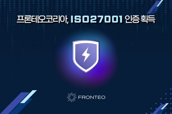 프론테오코리아가 ISO27001 인증을 획득 했다. 사진=프론테오코리아