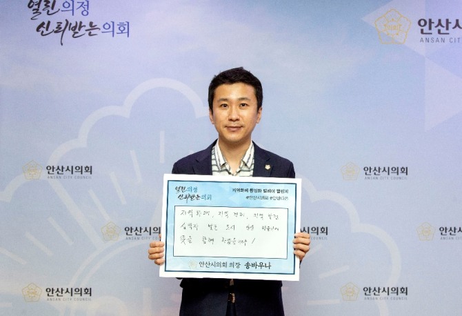 안산시의회 송바우나 의장이 13일 자신의 SNS에 사진과 함께 지역화폐 다온 사용의 효과와 정부 지원의 필요성을 강조하는 내용의 글을 올리며 ‘지역화폐 사용 함께해요 릴레이 챌린지’에 참여했다. 사진=안산시의회