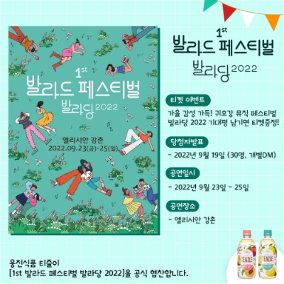 발라당 페스티벌. 사진=웅진식품