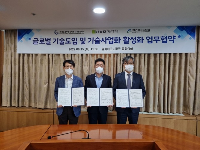 기술보증기금은 지난 15일 경기도 안산시 상록구 소재 경기테크노파크에서 경기테크노파크, 한국소재부품장비투자기관협의회)와 '글로벌 기술도입 및 기술사업화 활성화 업무협약'을 체결했다 (왼쪽부터)김대철 기보 경기지역본부장, 유동준 경기테크노파크 원장, 위광복 한국소재부품장비투자기관협의회 본부장 [사진=기술보증기금]