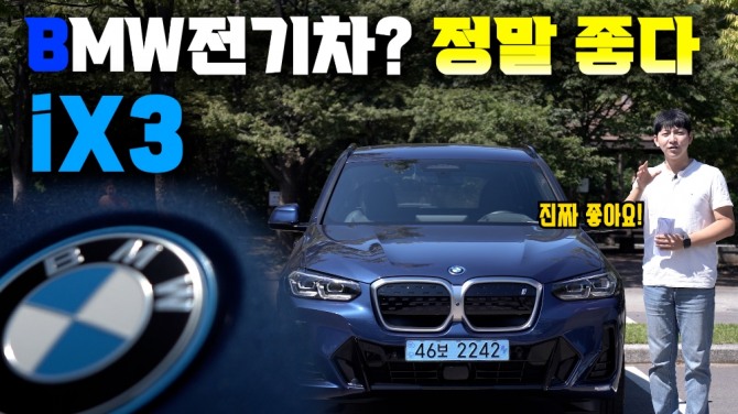 BMW iX3를 시승했다. 사진=글로벌모터즈