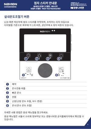 경동나비엔 점자 스티커 안내문. 출처=경동나비엔.