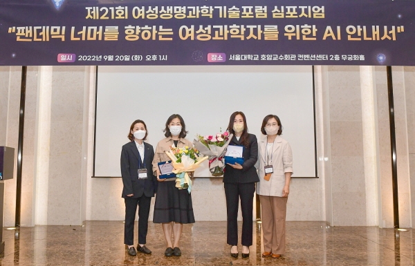 (사진 왼쪽부터)김수진 한국콜마홀딩스 상무, 한양대학교 배옥남 교수, 동국대학교 이경 교수, WBF 이미옥 회장. 출처=한국콜마홀딩스.