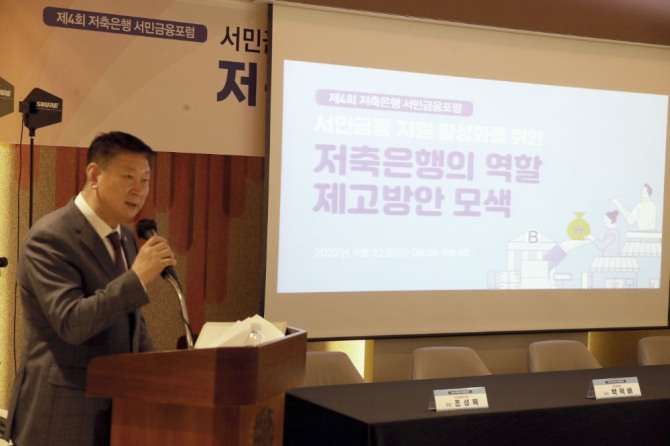 오화경 저축은행중앙회장이 4차 서민금융포럼에서 인사말을 하고 있다. [사진=저축은행중앙회]