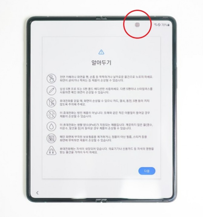 삼성 갤럭시Z 폴드3의 UDC 기술이 적용된 카메라. 미세하게 이질감이 들며 카메라가 밑에 있다는 것을 알수 있다. 