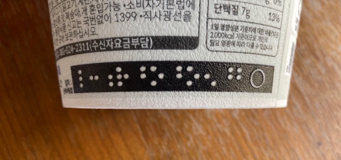 용기에 점자 표기가 된 '산채나물비빔밥'. 사진=오뚜기