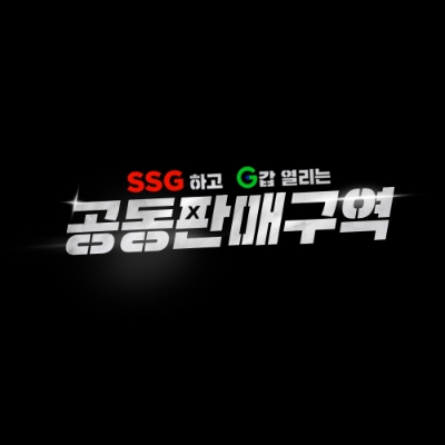 SSG하고 G갑 열리는 공동판매구역 대표 이미지. 사진=SSG닷컴