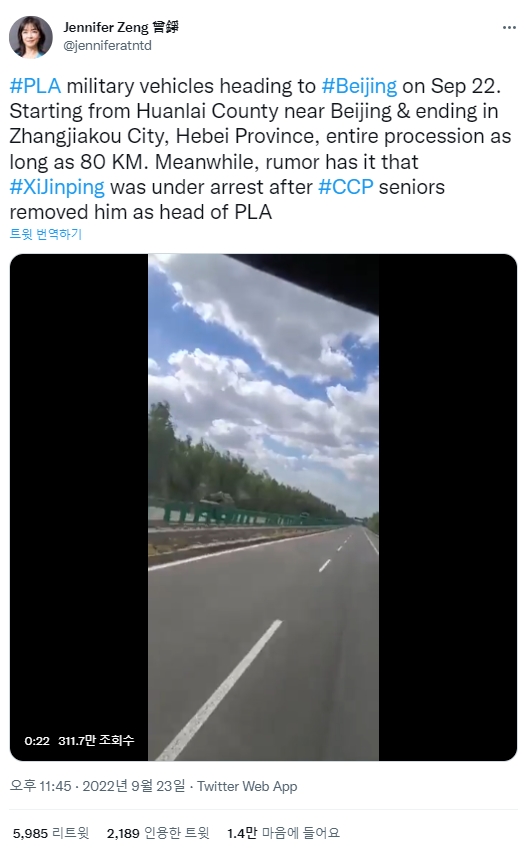 중국에서 군사쿠데타가 일어난 증거라며 소설미디어 트위터에 올라 급속히 퍼지고 있는 출처 미상의 동영상. 맞은편 차선에 군차량의 행렬이 목격된다. 사진=트위터