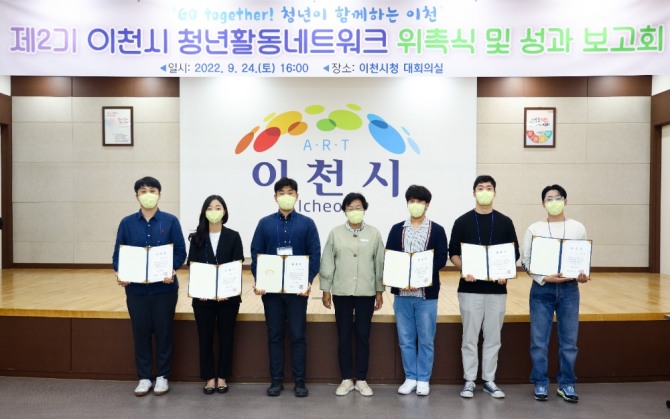 이천시, 청년활동네트워크 2기 위촉식 및 1기 성과보고회 개최