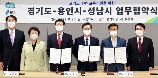 경기도-용인-성남, 고기교 교통개선 업무협약 체결