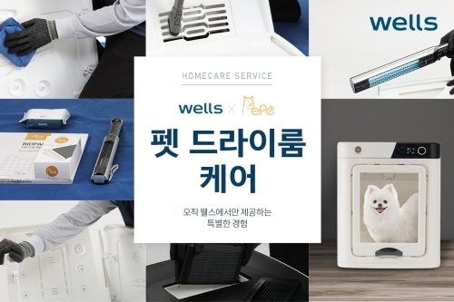 교원 웰스(Wells) 펫드라이룸 홈케어 서비스. 사진=교원그룹.