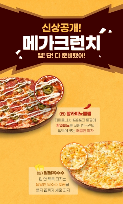 사진=한국 피자헛