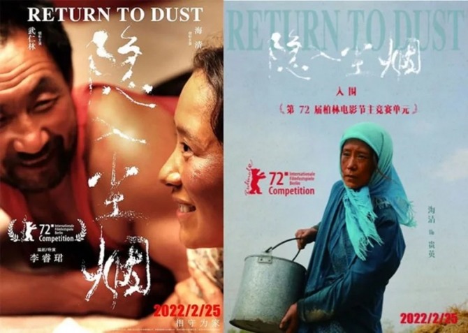 중국 영화 '먼지 속으로 돌아가다' 포스터. 