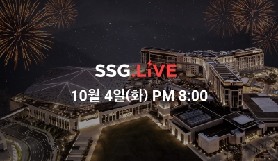 파라다이스시티_SSG닷컴 ‘쓱라이브’ 특별 라이브 방송. 사진=파라다이스시티