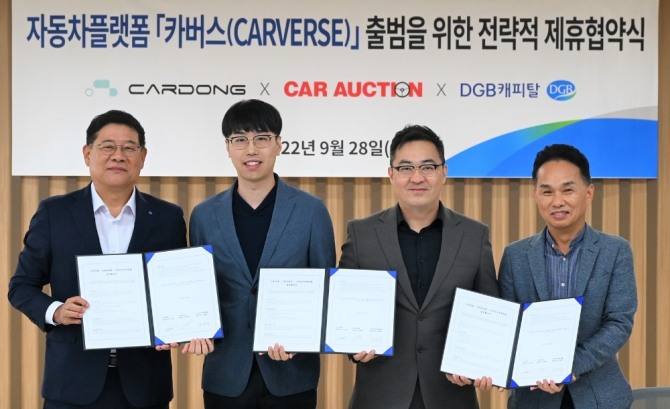 DGB캐피탈은 서울 중구 소재 DGB금융센터에서 자동차플랫폼 카버스(CARVERSE)출범을 위한 전략적 업무협약을 체결했다. 사진=뉴시스