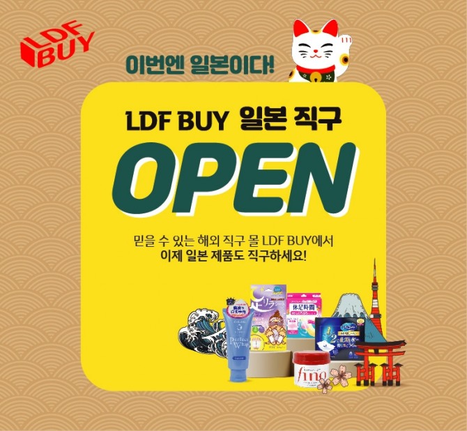 롯데면세점이 운영하는 온라인 해외직구몰인 LDF BUY(엘디에프 바이)에서 일본 직구관을 4일 오픈하고, 인기 일본 화장품과 식품 등을 선보인다. 사진=롯데면세점