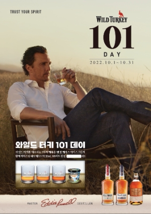 트랜스베버리지가 버번 위스키 '와일드 터키 101 데이' 이벤트를 진행한다. 사진=트랜드베버리지
