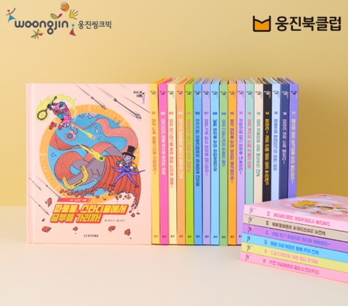 사진=웅진씽크빅.