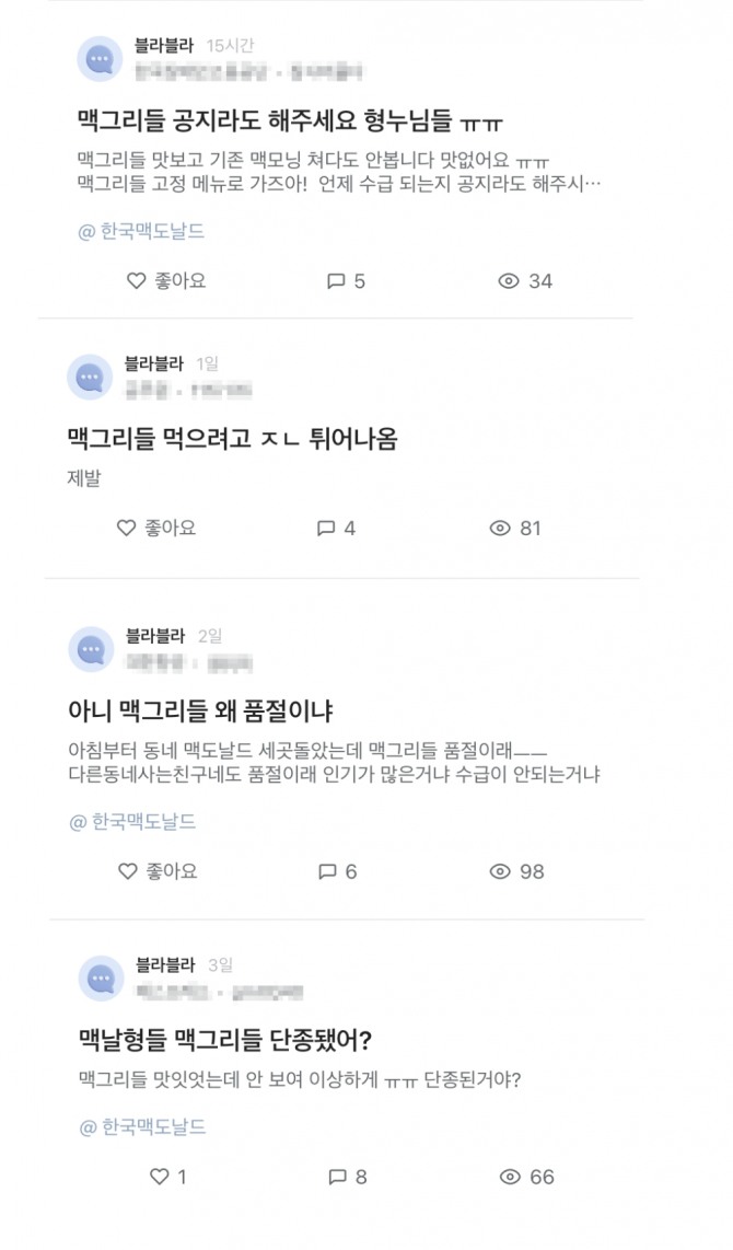 사진=블라인드 앱 캡처