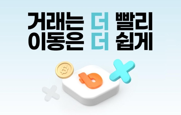 '빗썸 앱' 베타 서비스 안내 이미지. 사진=빗썸