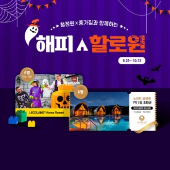 청정원·SSG닷컴 해피 할로윈 이벤트. 사진=대상