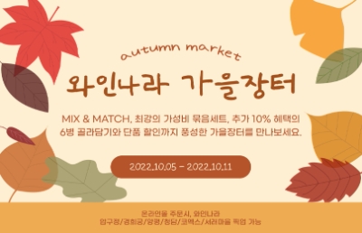 와인나라 ‘와인장터’ 사진=. 아영FBC