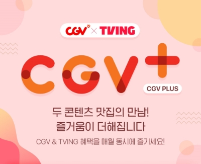 CGV PLUS 월 구독 서비스 론칭. 사진=CGV