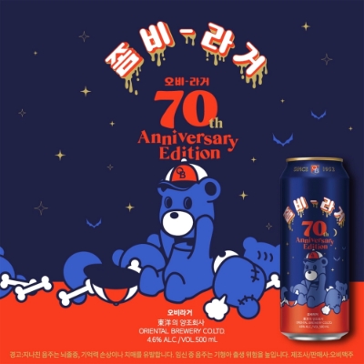 오비라거 70주년 한정판 에디션 좀비라거. 사진=오비맥주