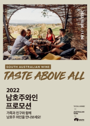 2022 남호주 와인 프로모션. 사진=신세계L&B