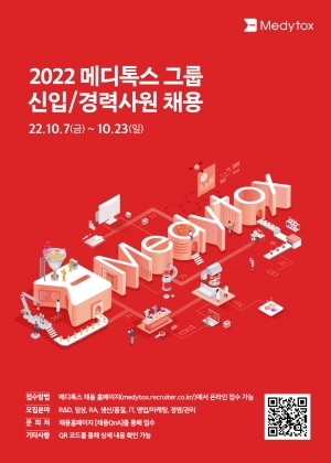 사진=메디톡스.