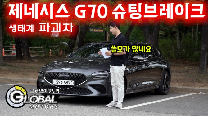 제네시스 G70 슈팅브레이크를 시승했다.