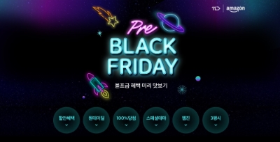 프리(Pre) 블랙 프라이데이. 사진=11번가