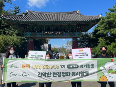 BBQ 대학생 봉사단 올리버스 단원들이 관악산 일대 환경정화활동을 진행하고 사진을 촬영하고 있다. 사진=BBQ치킨