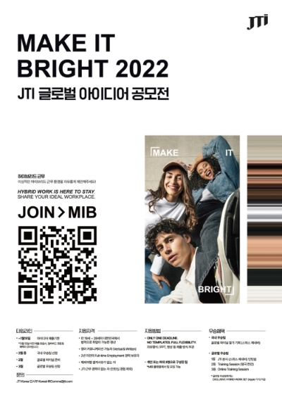 글로벌 아이디어 공모전 ‘Make It Bright’ 참가자 모집. 사진=JTI코리아